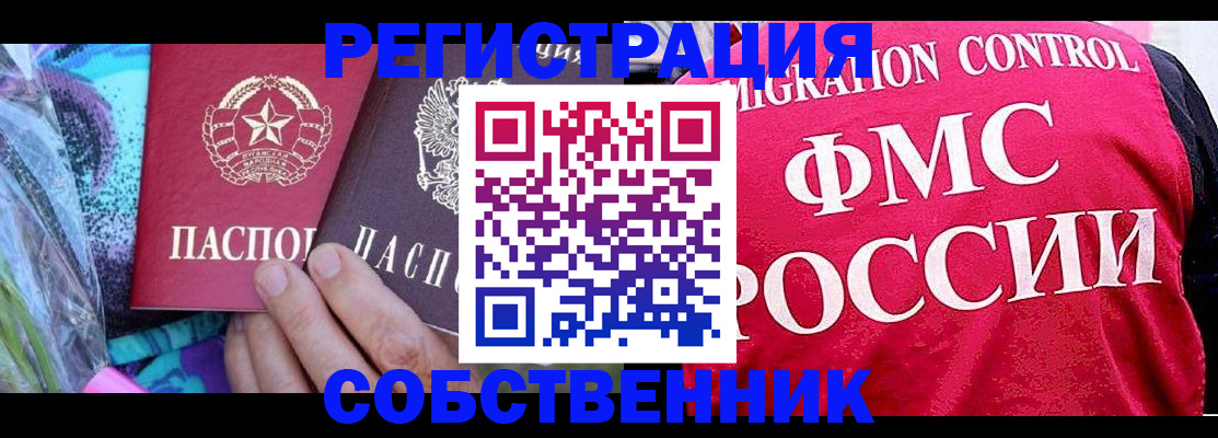 купить прописку в Южно-Сахалинске