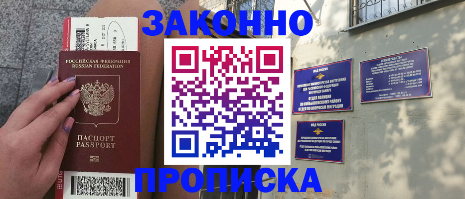 временная регистрация законно в Южно-Сахалинске