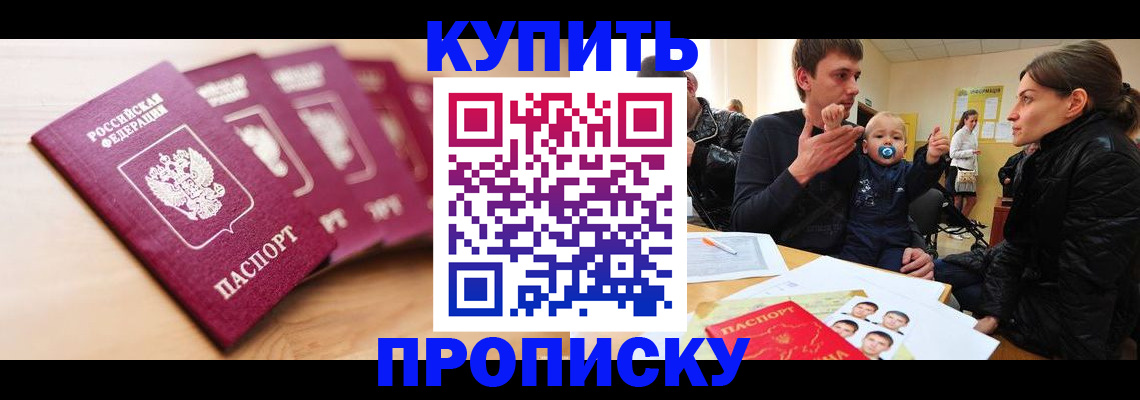 прописка штамп в Южно-Сахалинске