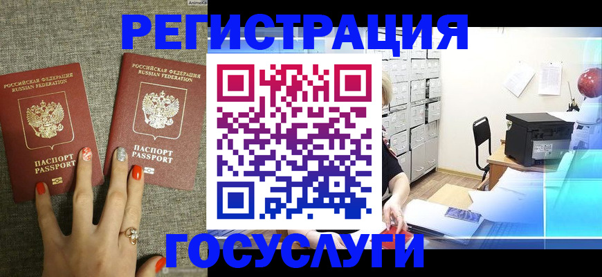 купить прописку в Южно-Сахалинске