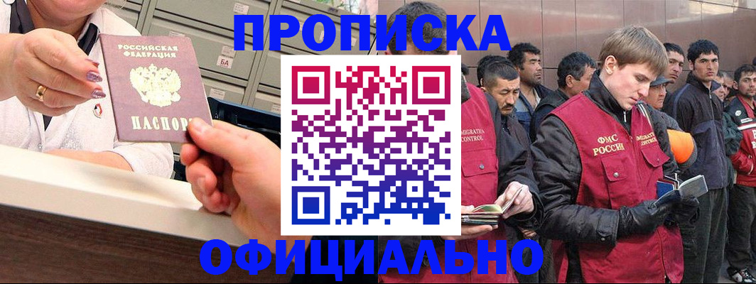 прописка для работы в Южно-Сахалинске