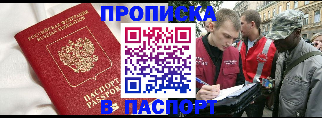 прописка в Южно-Сахалинске